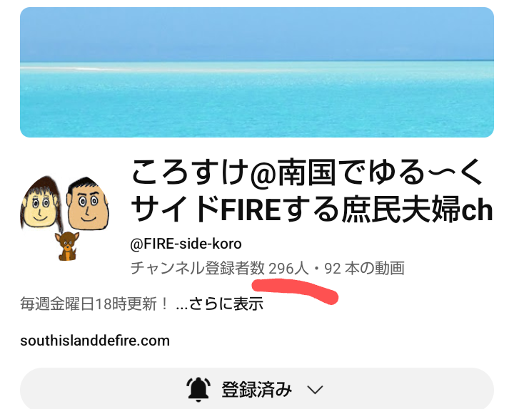 チャンネル登録者