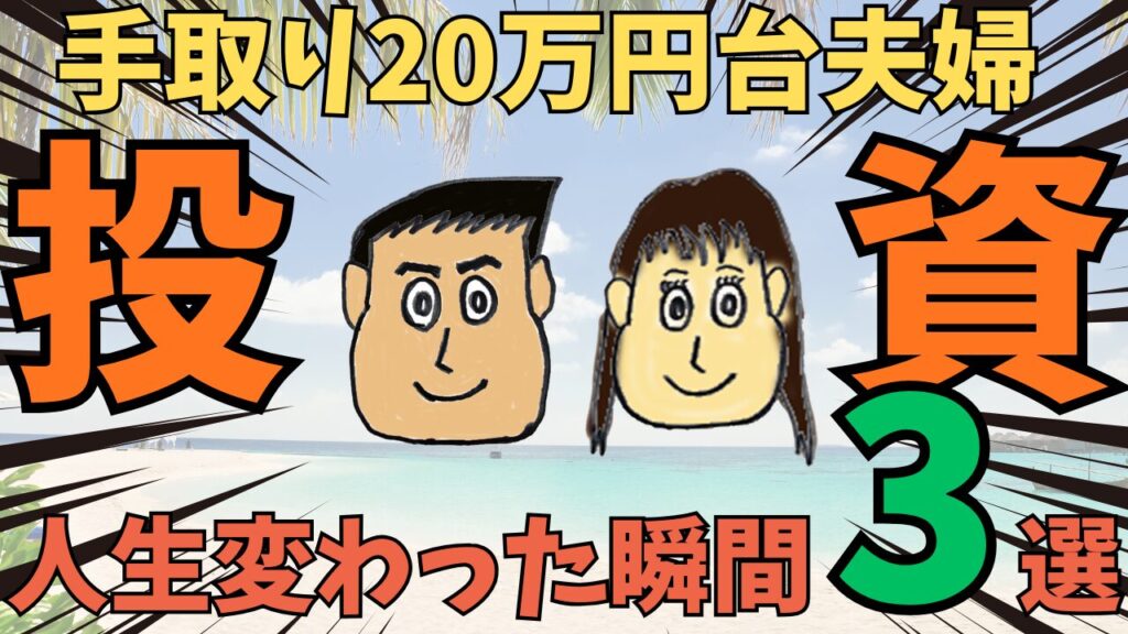 【社畜の逆襲】投資で人生が変わった瞬間3選！手取り20万代の社畜が「無敵の自由」を手に入れるまで