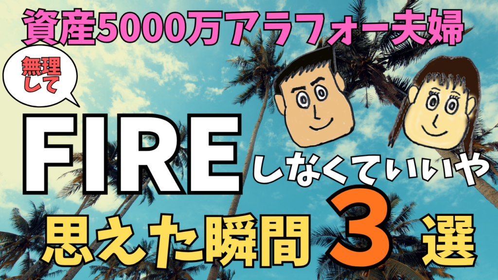 NISA貧乏を続ける理由のコピー