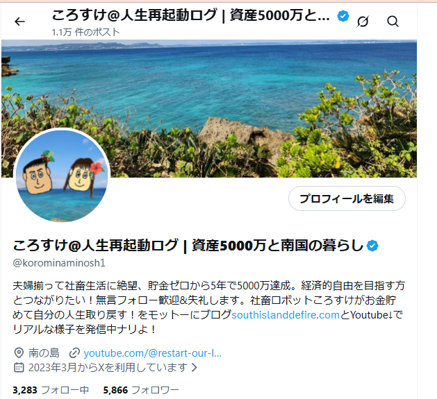 Xアカウント